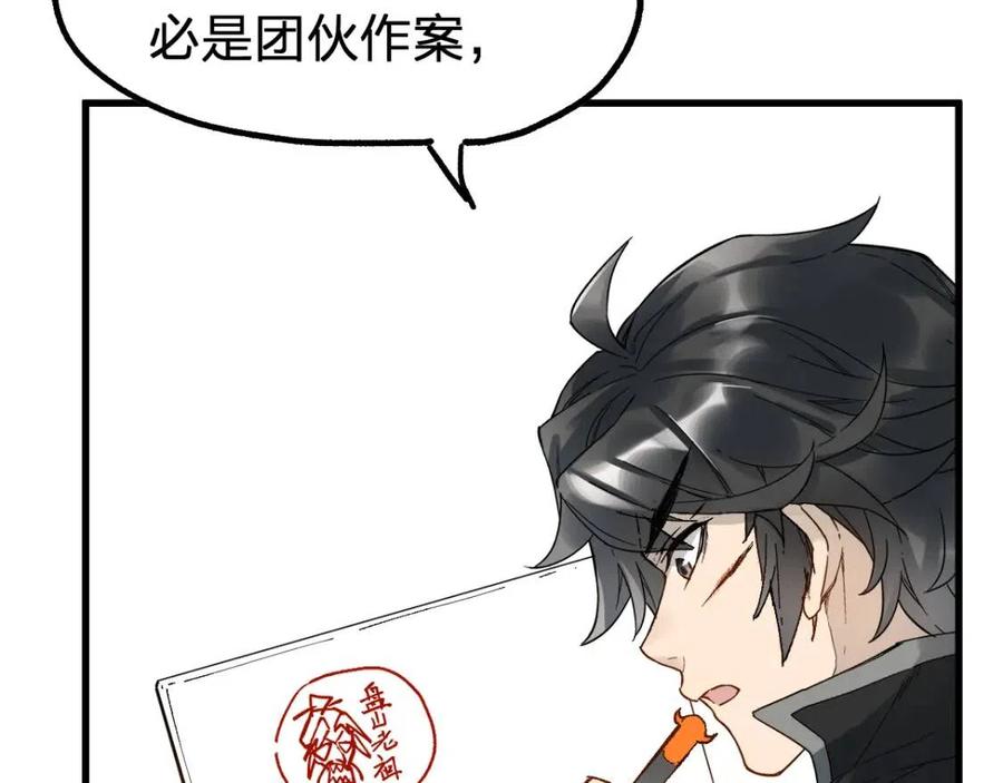 第95话 楚风黄牛重见3