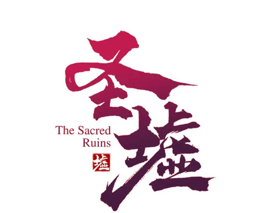 圣墟漫画,第90话 老祖的王牌5图