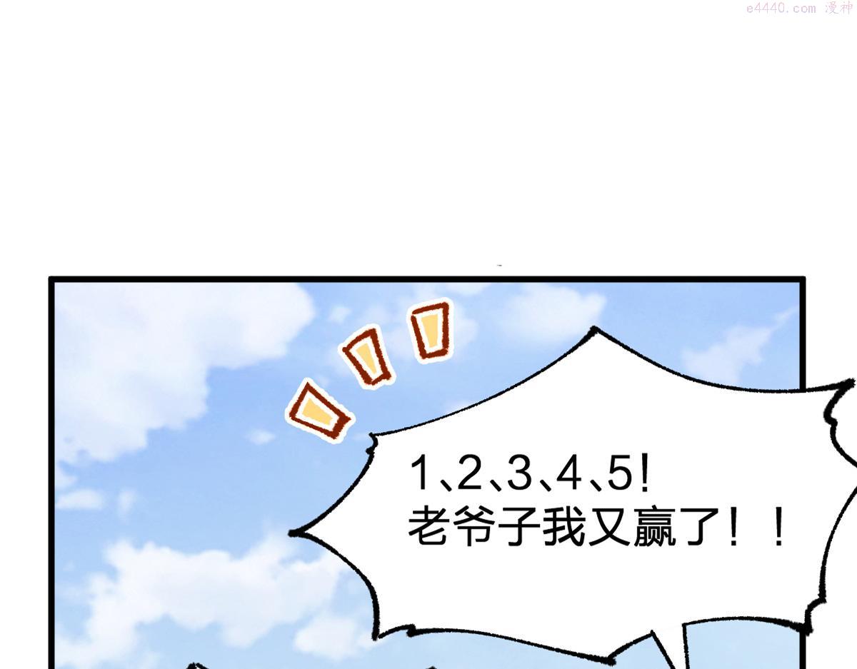 圣墟在我一直都在漫画,第193话 二度相亲！1图