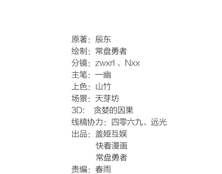 圣墟漫画,第43话 极限4图