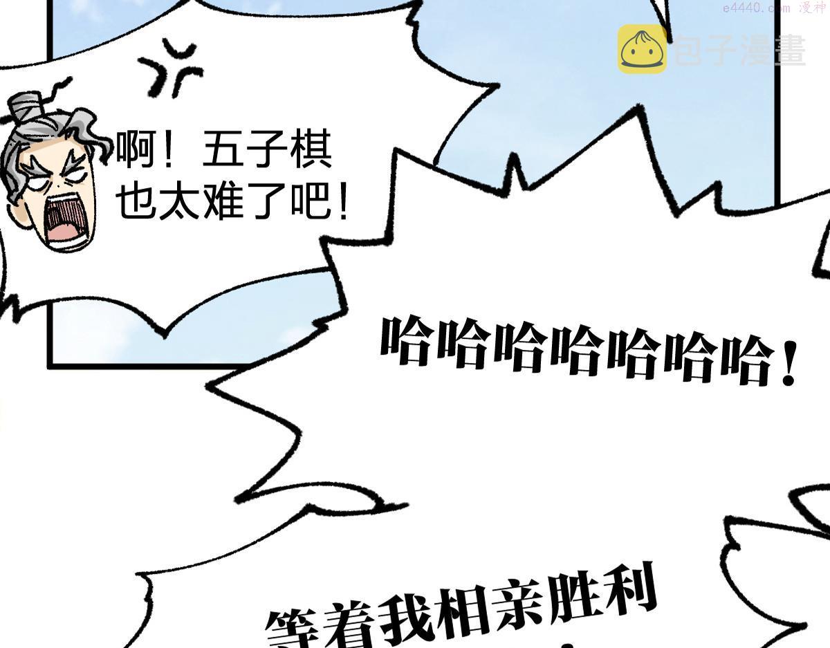 圣墟在我一直都在漫画,第193话 二度相亲！2图