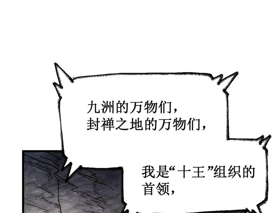 圣墟主角漫画,第105话 十王宣言1图