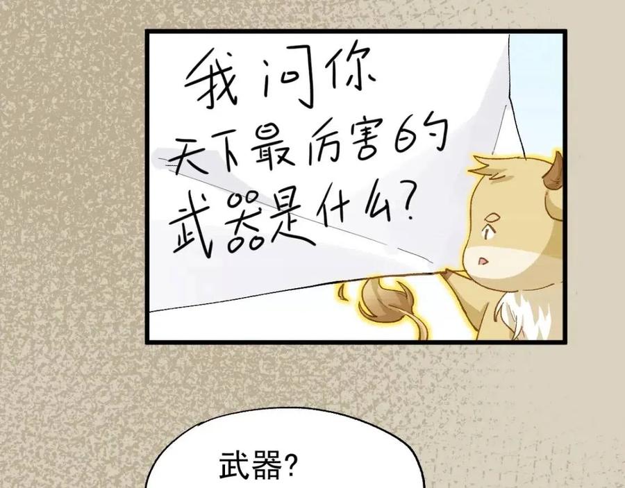 圣墟漫画,第50话 转守为攻的方法1图