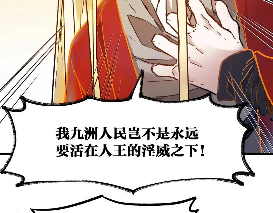 圣墟漫画,第105话 十王宣言3图