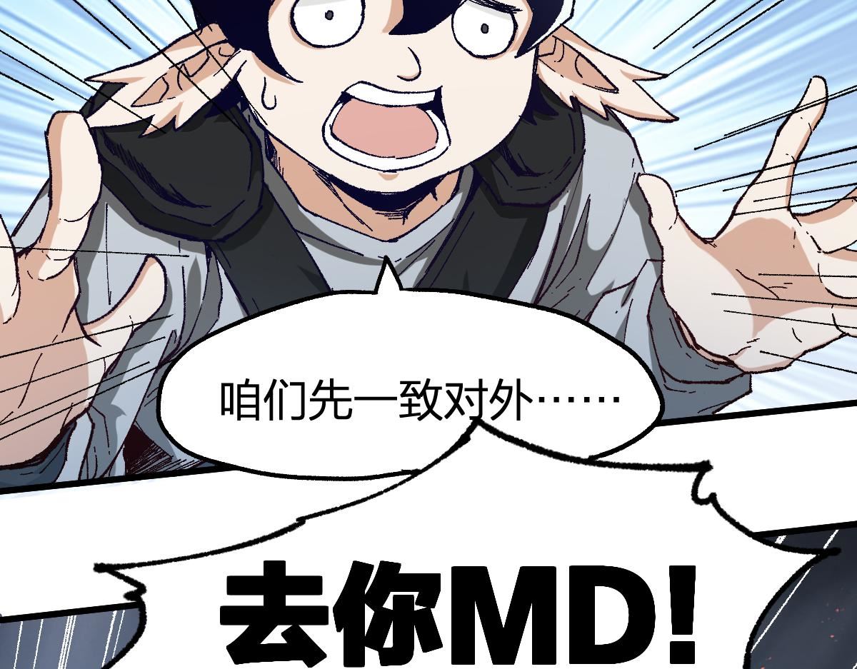 圣墟漫画,第176话 行走的炒锅3图