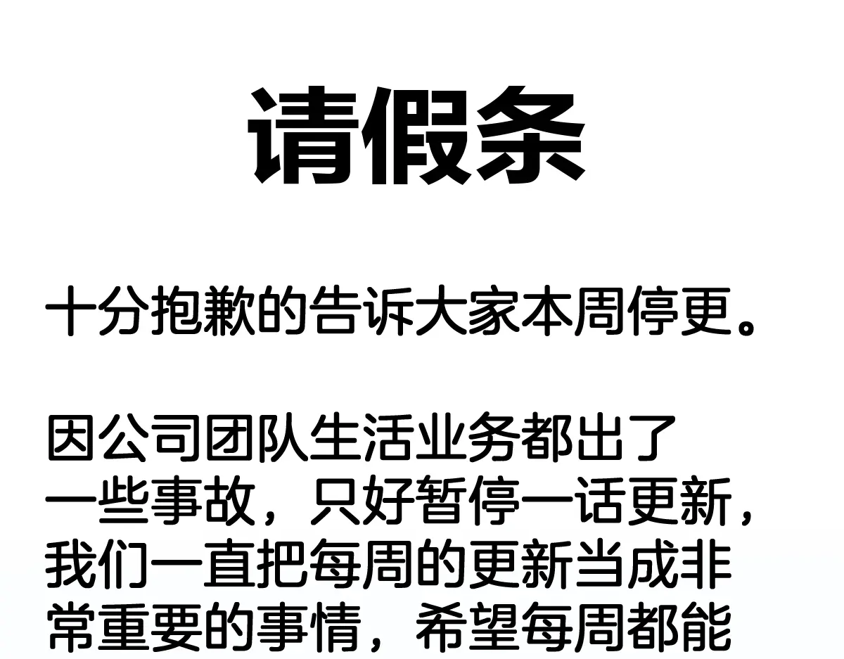 圣墟漫画,停更通知1图