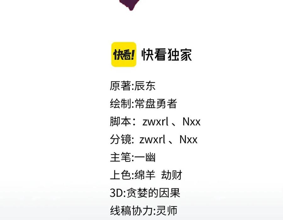 圣墟漫画,第132话 援军3图