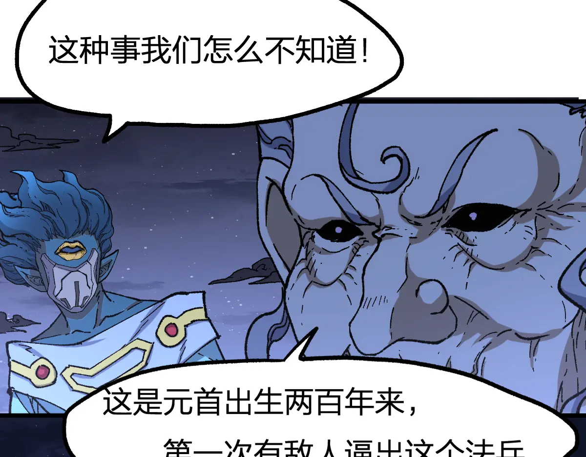 圣墟漫画,第259话 猿王VS元首5图