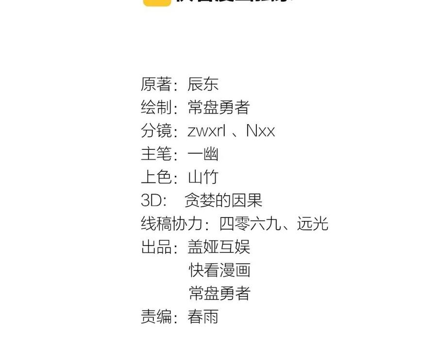 圣墟漫画,第46话 白虎4图