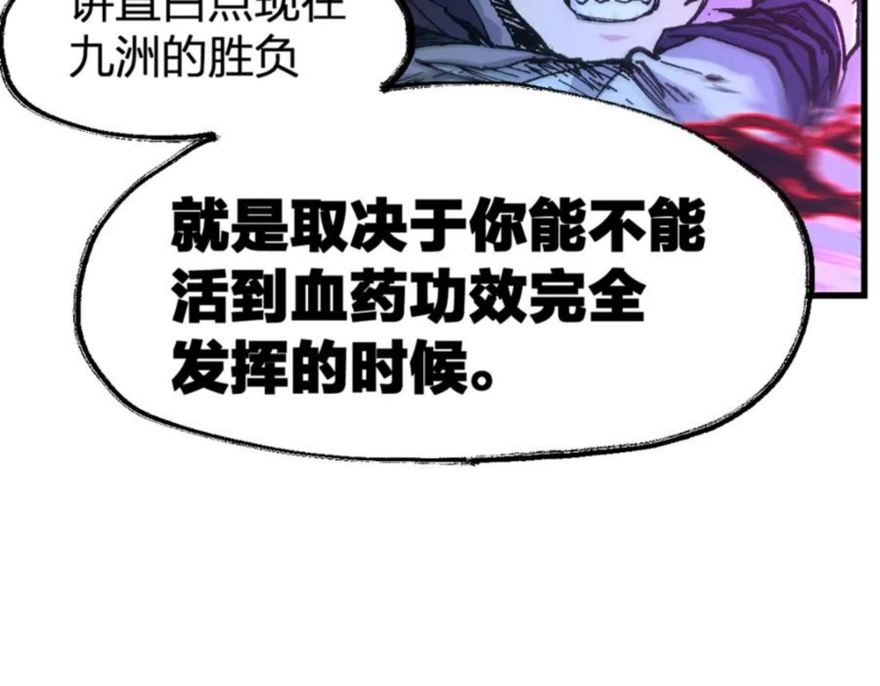 圣墟漫画,第166话 令人颤栗的对抗4图