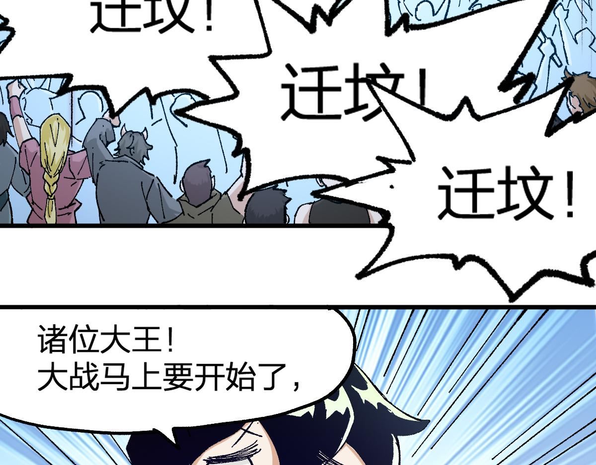 圣墟漫画,第176话 行走的炒锅2图