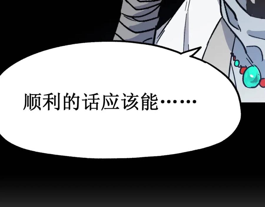 圣墟漫画,第113话 阻碍3图