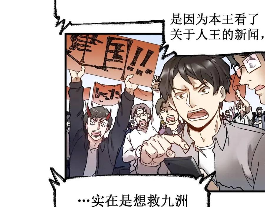 圣墟主角漫画,第105话 十王宣言5图