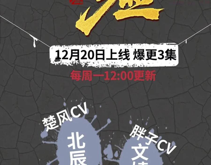 圣墟漫画,圣墟视频漫剧上线啦3图