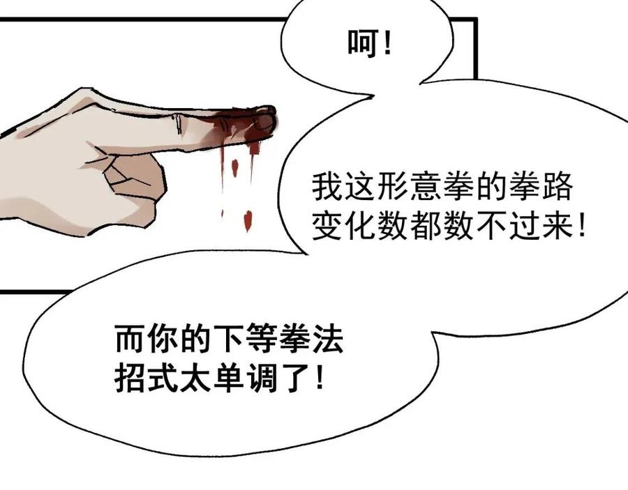 圣墟漫画,第50话 转守为攻的方法5图