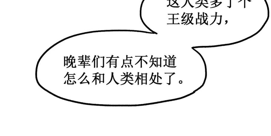 圣墟漫画,第86话 战斗之约2图