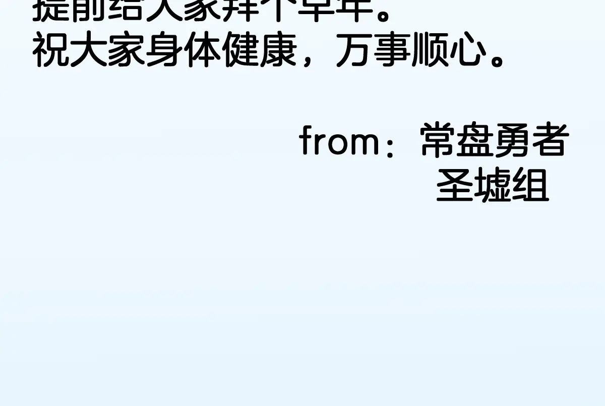 圣墟漫画,停更通知3图