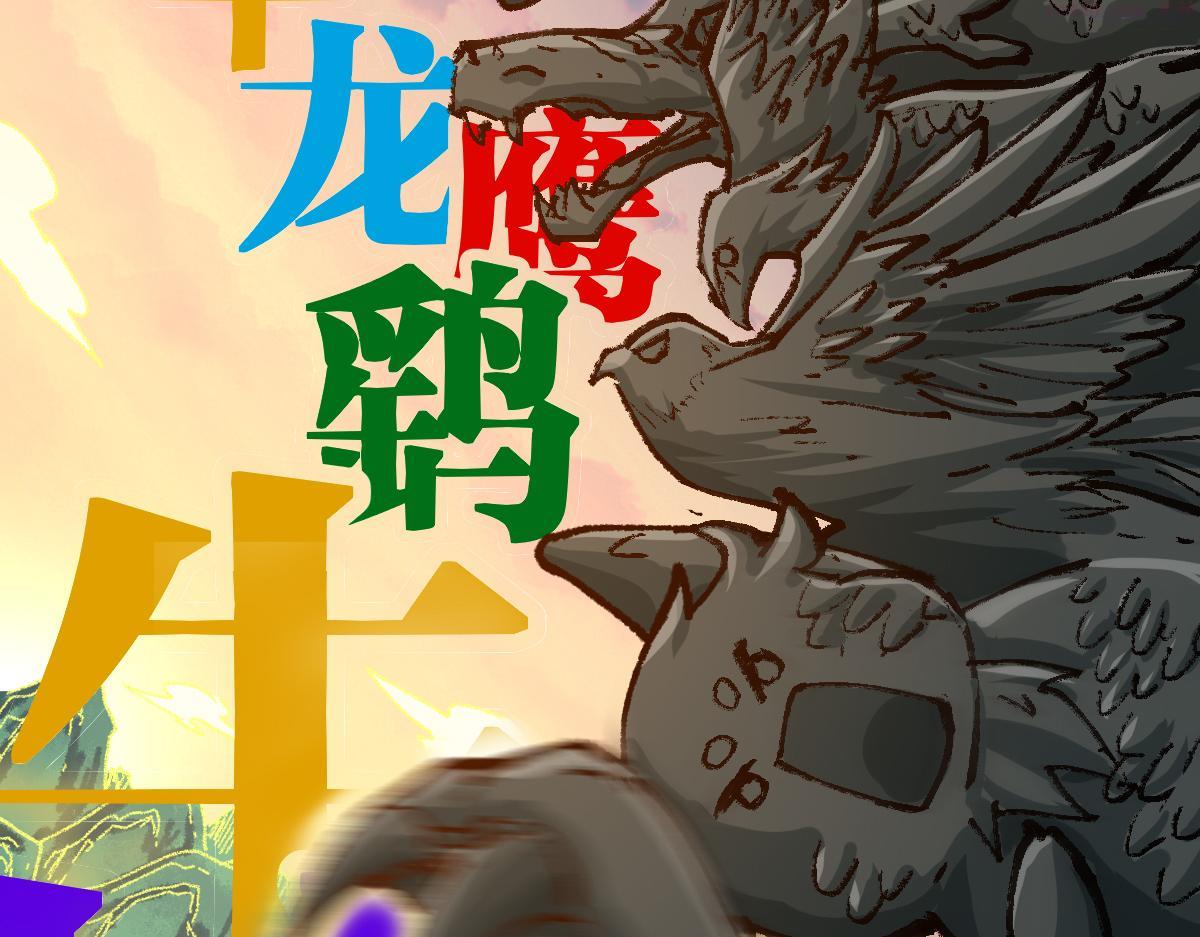 圣墟漫画,第201话 我，既是东海！！1图