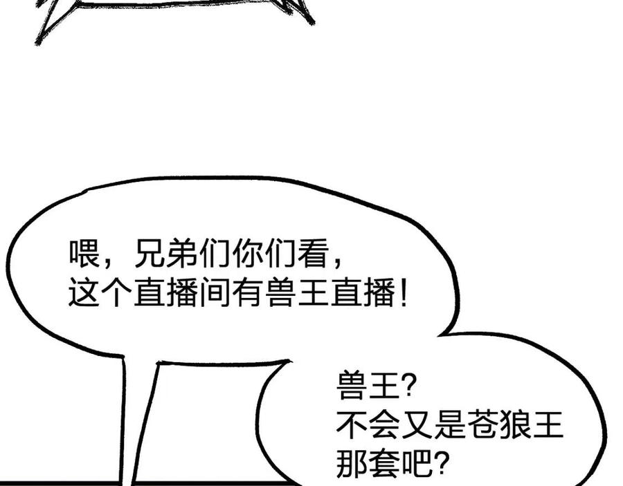 圣墟主角漫画,第105话 十王宣言3图