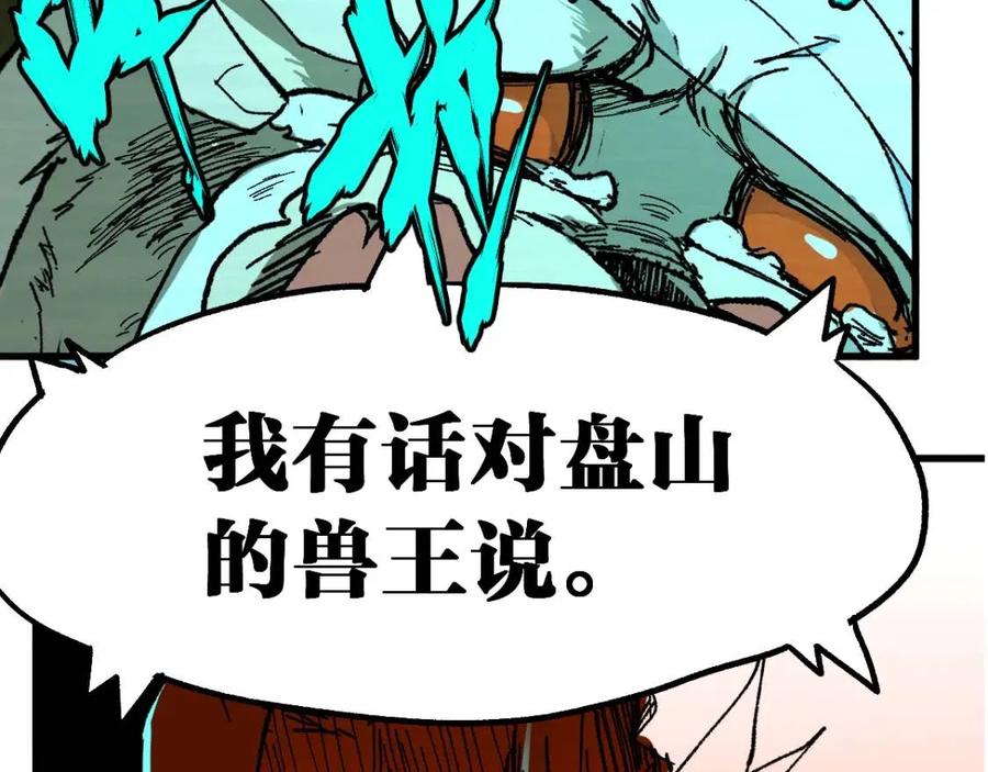 第85话 兽王“鸿门宴”2