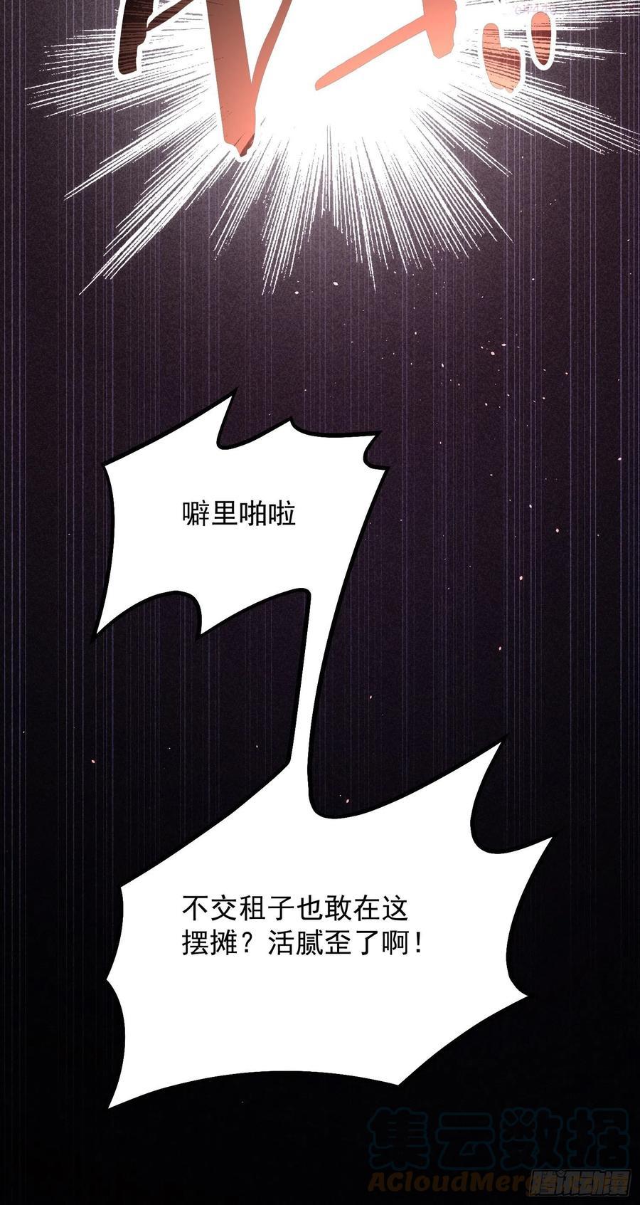 我就是不按套路出牌漫画,第9话 路见不平赶紧走1图