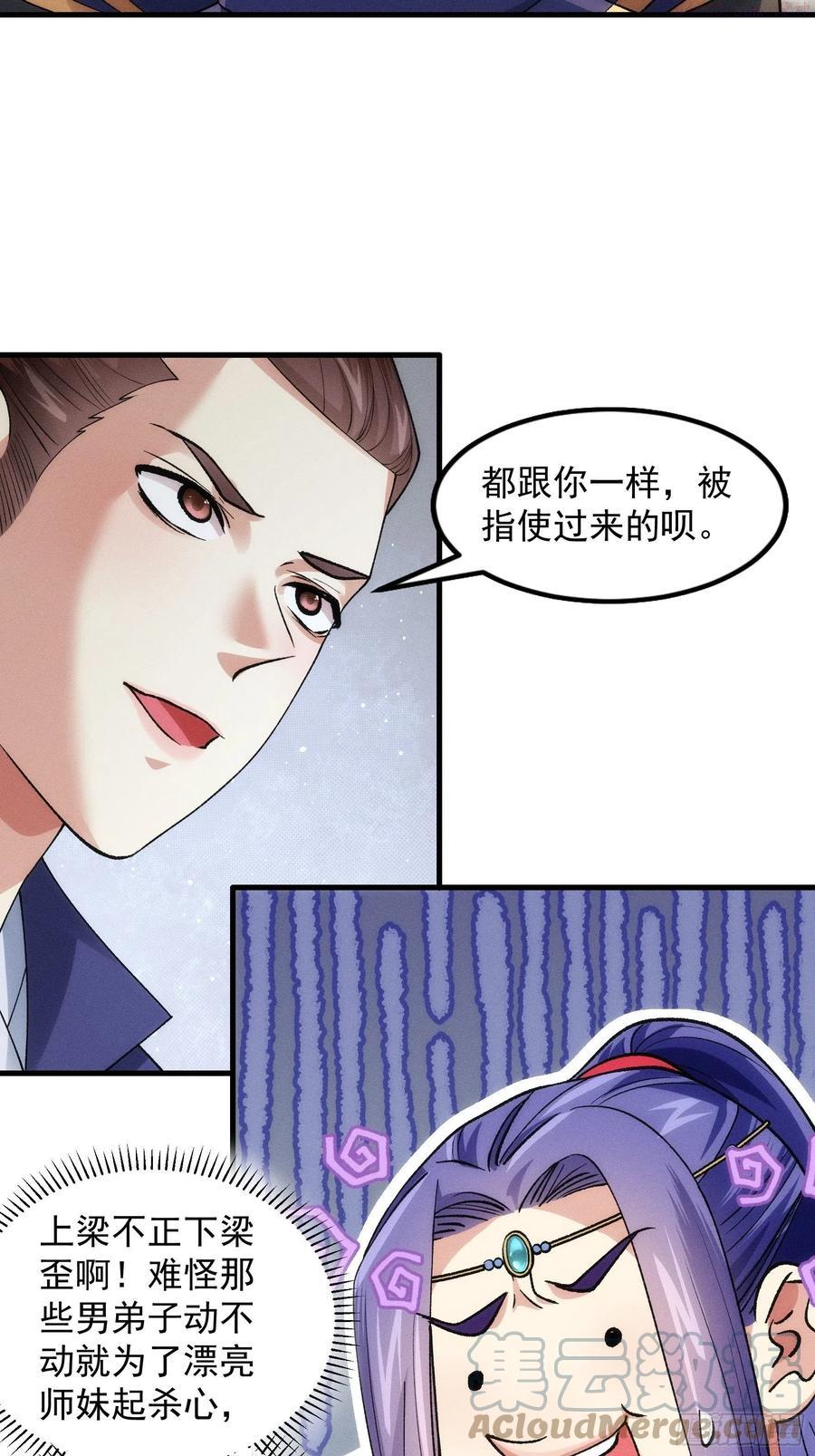 我就是不按套路出牌漫画,第31话 上梁不正下梁歪5图