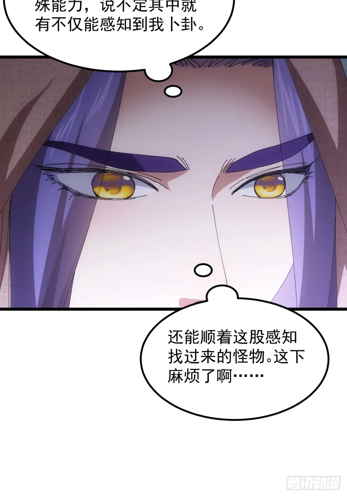 我就是不按套路出牌漫画,第260话  祁国3图