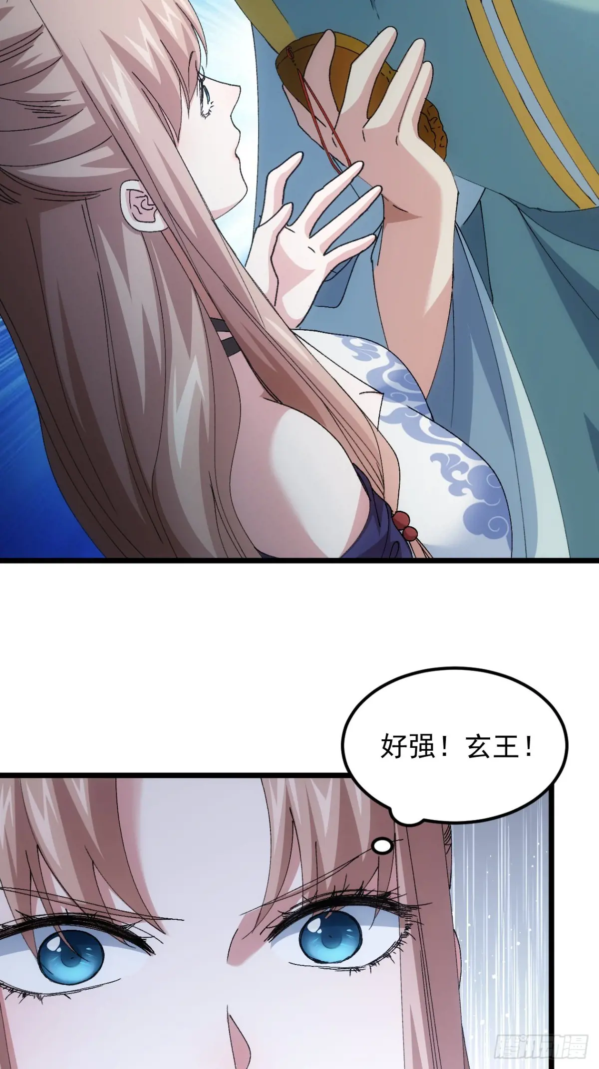 我就是不按套路出牌漫画,第266话  五里沟1图