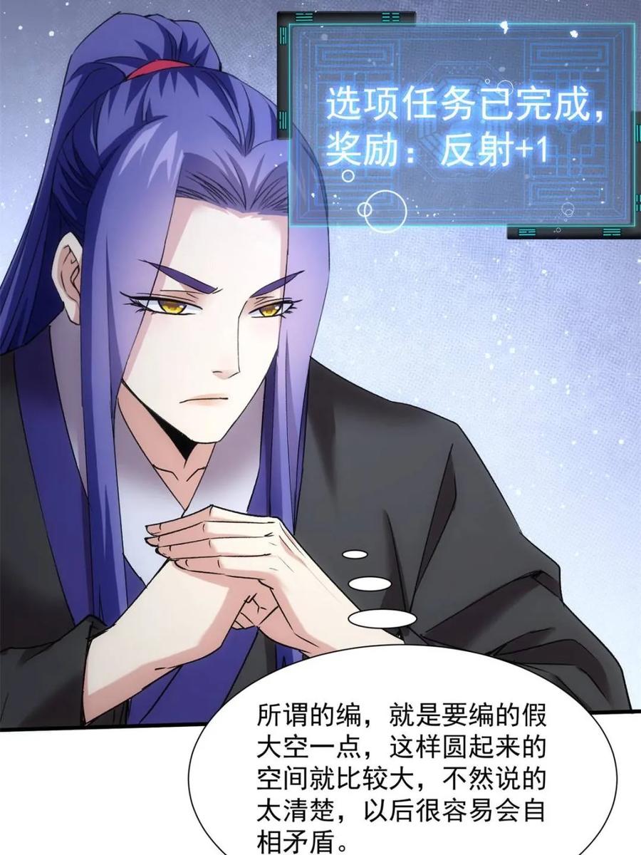 我就是不按套路出牌漫画,第322话 人设1图