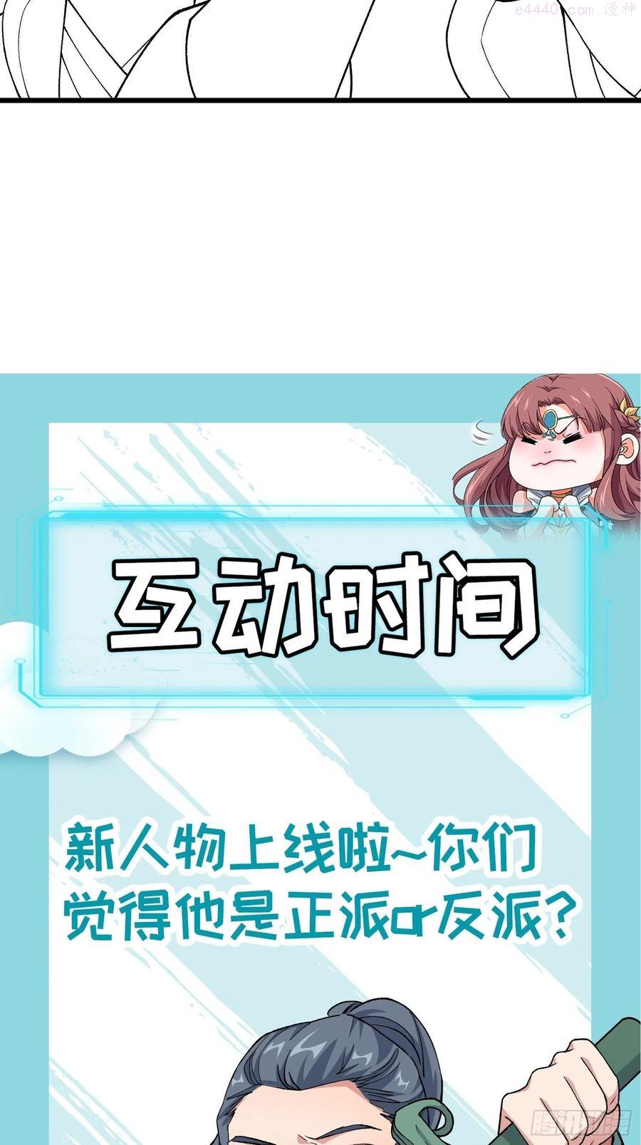 我就是不按套路出牌漫画,第27话 老有人背后说我帅2图