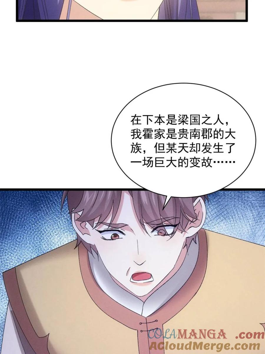 我就是不按套路出牌漫画,第304话 赘婿剧本5图