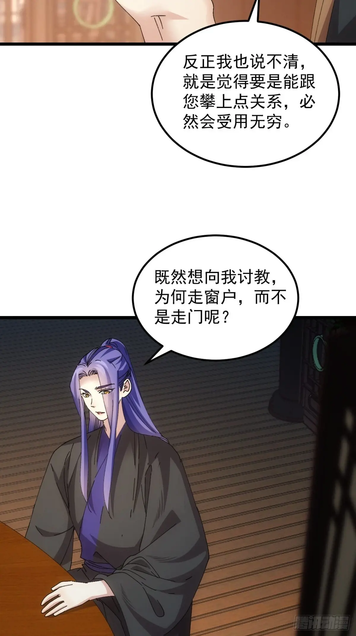 我就是不按套路出牌漫画,第262话  情报员4图