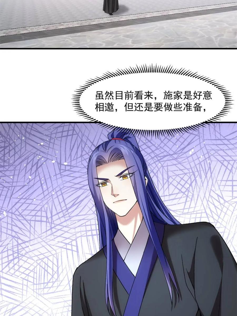 我就是不按套路出牌漫画,第316话 出发前的准备4图