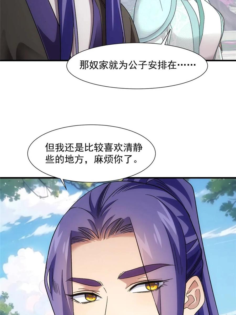 我就是不按套路出牌漫画,第323话 试探1图