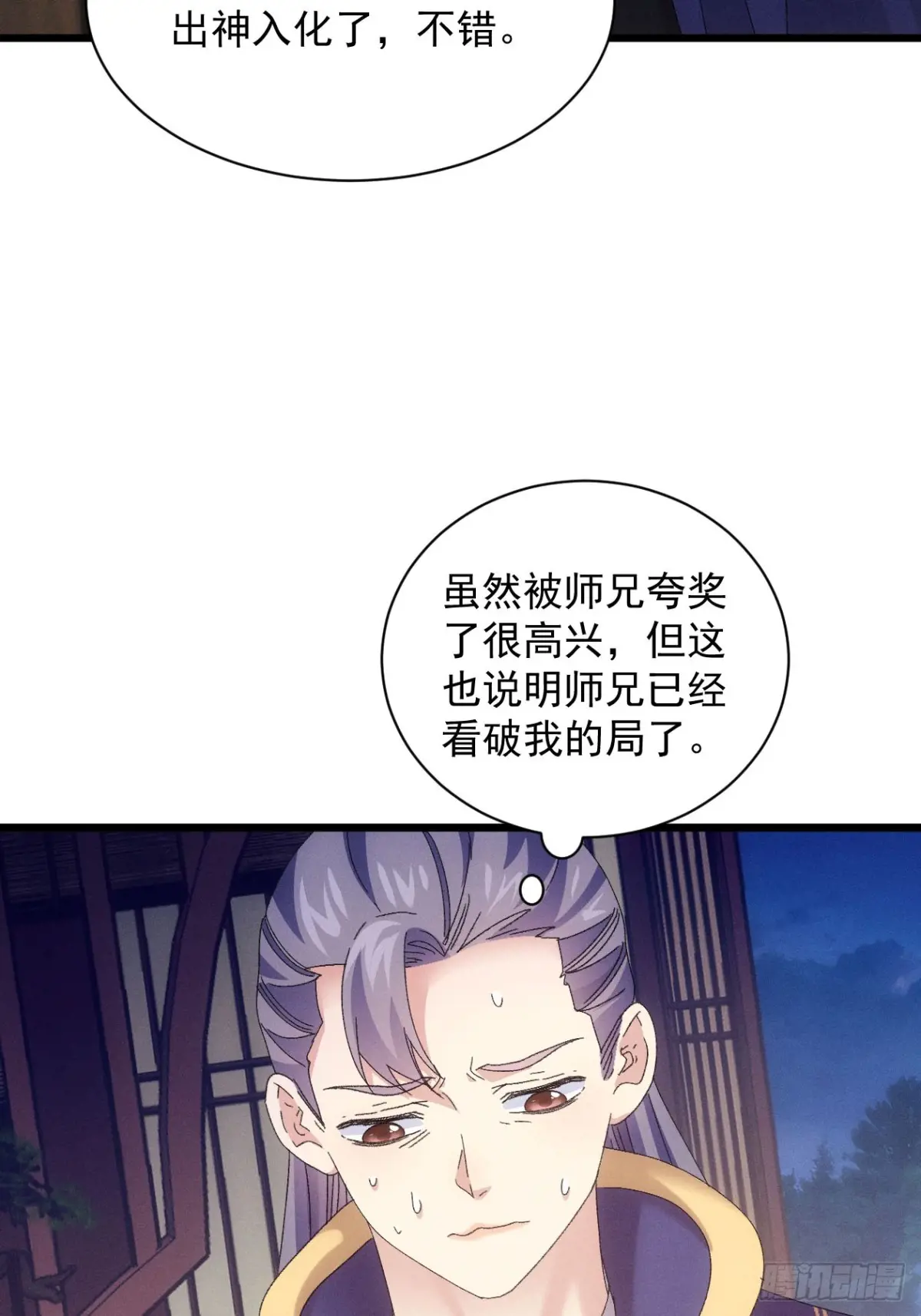 我就是不按套路出牌漫画,第288话 女鬼1图