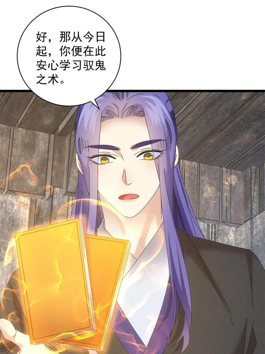 我就是不按套路出牌漫画,第296话 驭鬼3图