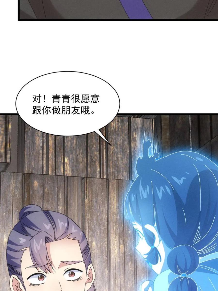 我就是不按套路出牌漫画,第296话 驭鬼5图