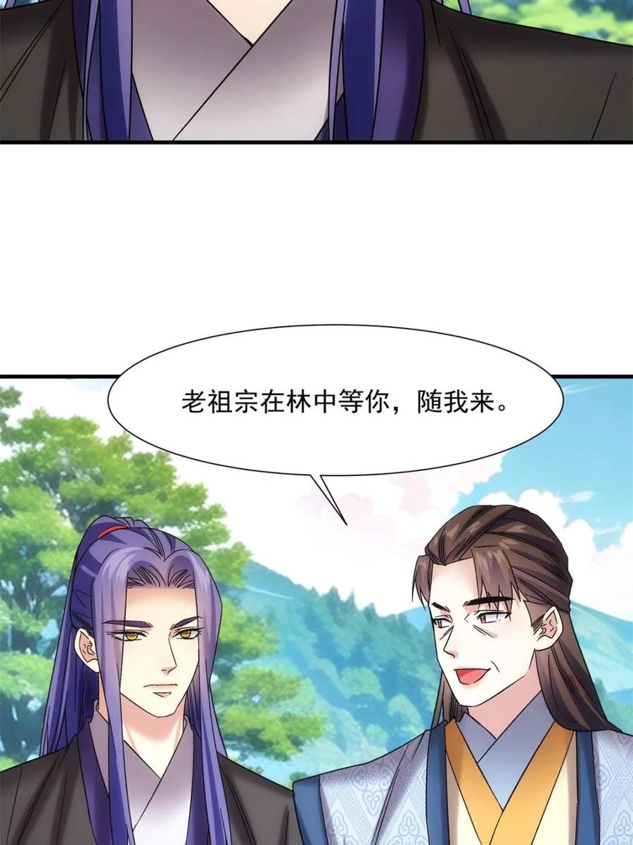 我就是不按套路出牌漫画,第321话 老祖宗2图