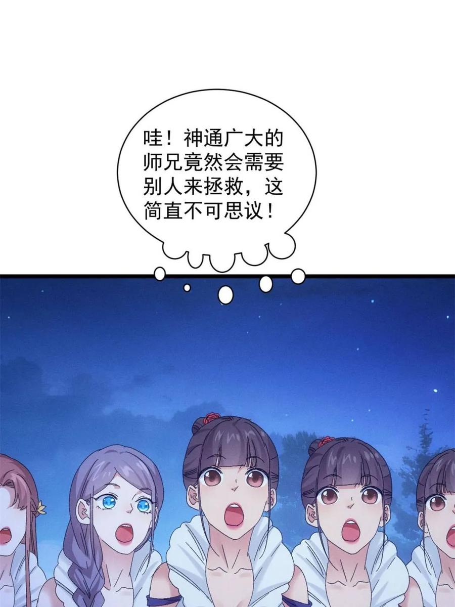 我就是不按套路出牌漫画,第300话 找麻烦5图