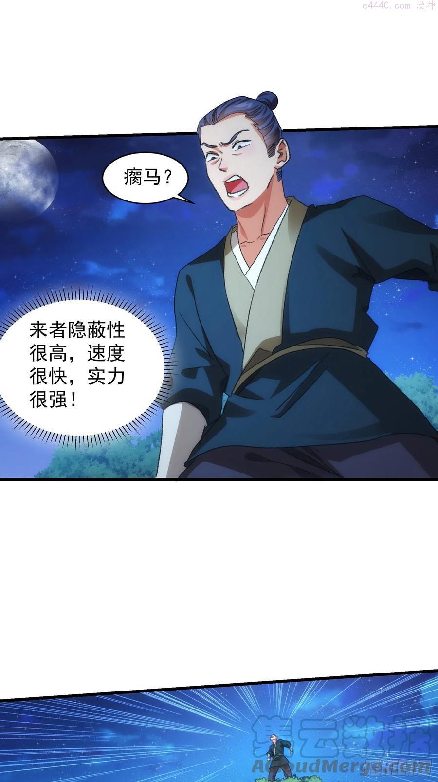 我就是不按套路出牌漫画,第41话 有人抢食5图