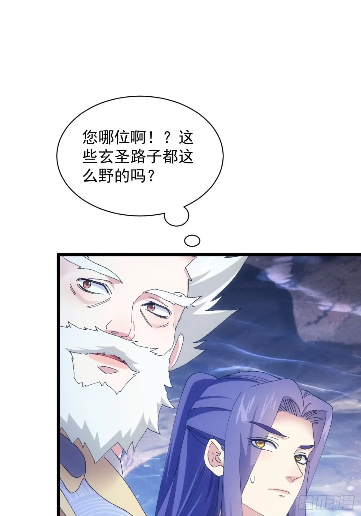 我就是不按套路出牌漫画,第280话  玄圣5图