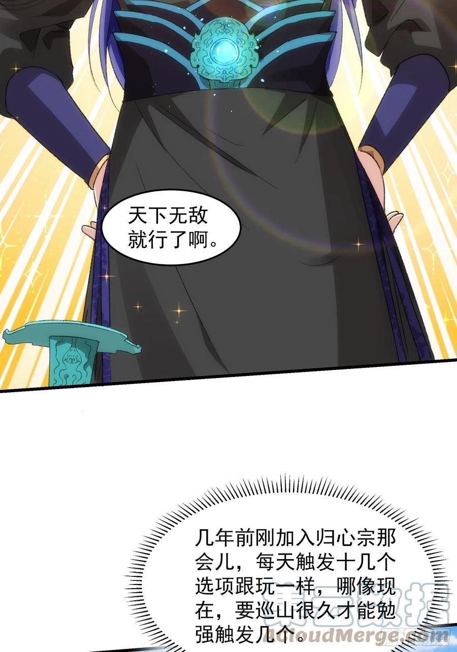 我就是不按套路出牌漫画,第38话 她给的实在太多了5图