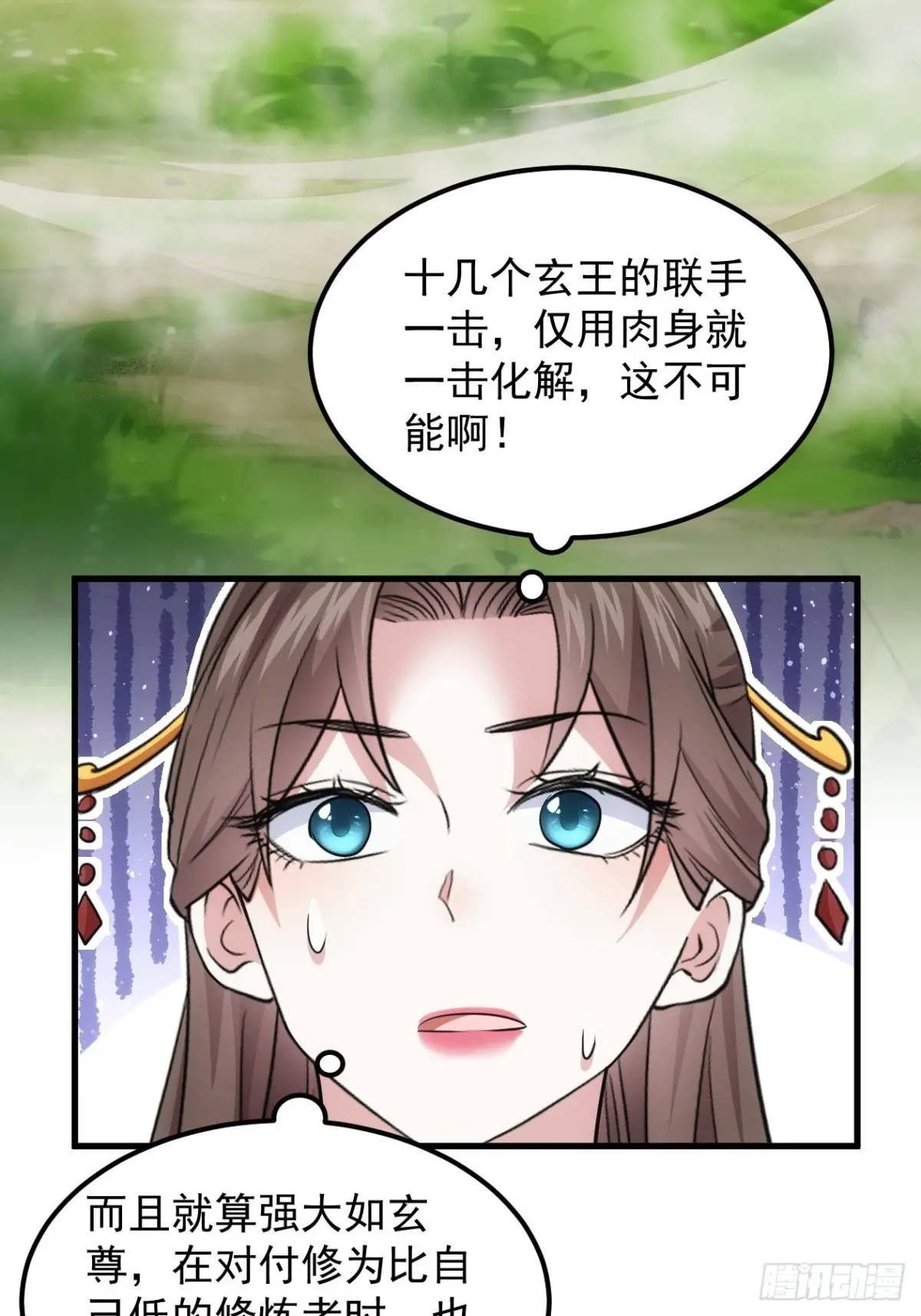 我就是不按套路出牌漫画,第268话  救场1图