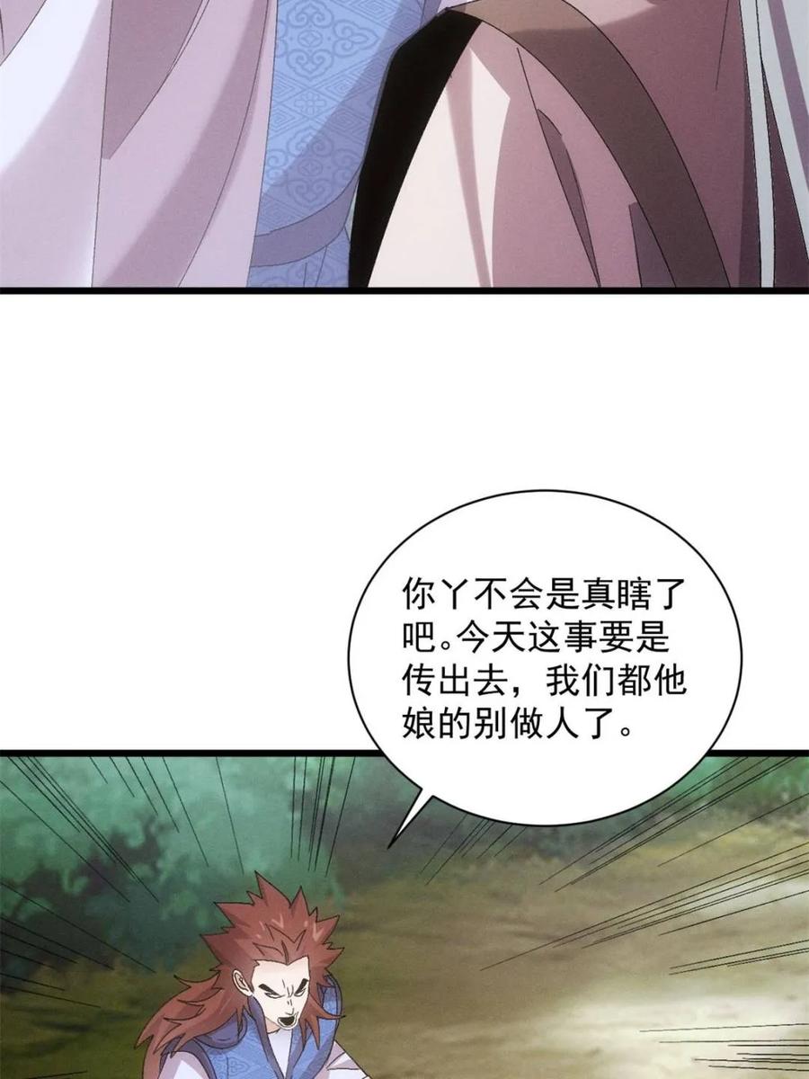 我就是不按套路出牌漫画,第308话 冤枉4图