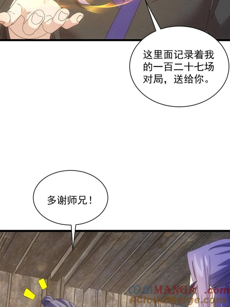 我就是不按套路出牌漫画,第296话 驭鬼4图