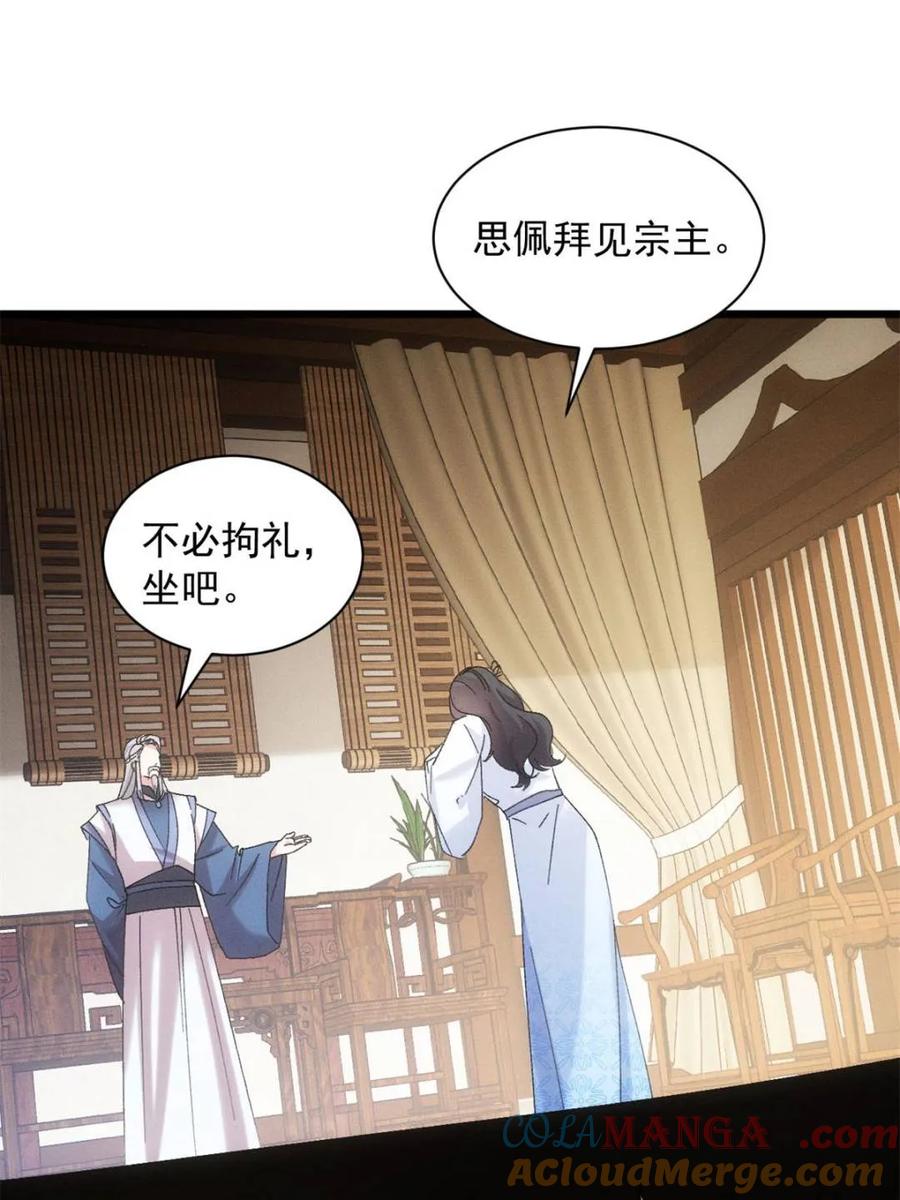 我就是不按套路出牌漫画,第302话 准备3图
