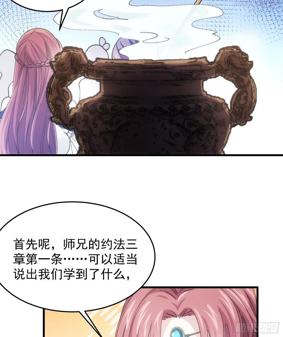 我就是不按套路出牌漫画,第37话 开会讨论下师兄1图