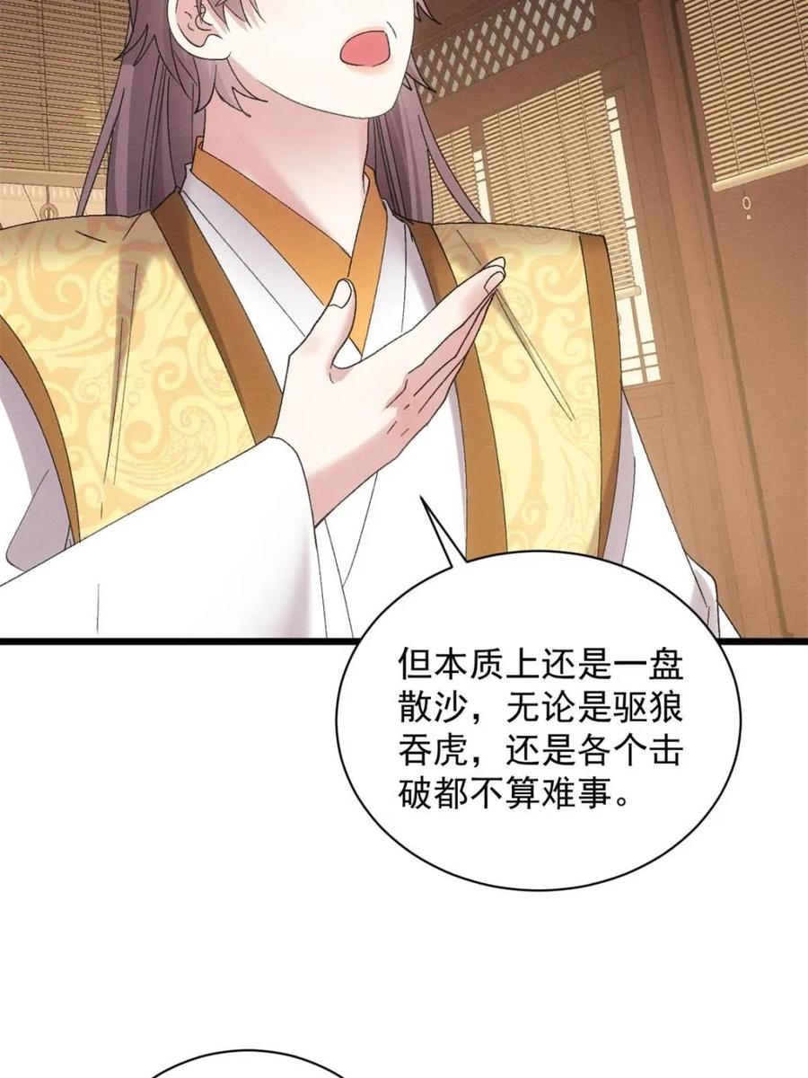 我就是不按套路出牌漫画,第306话 乱中有序4图