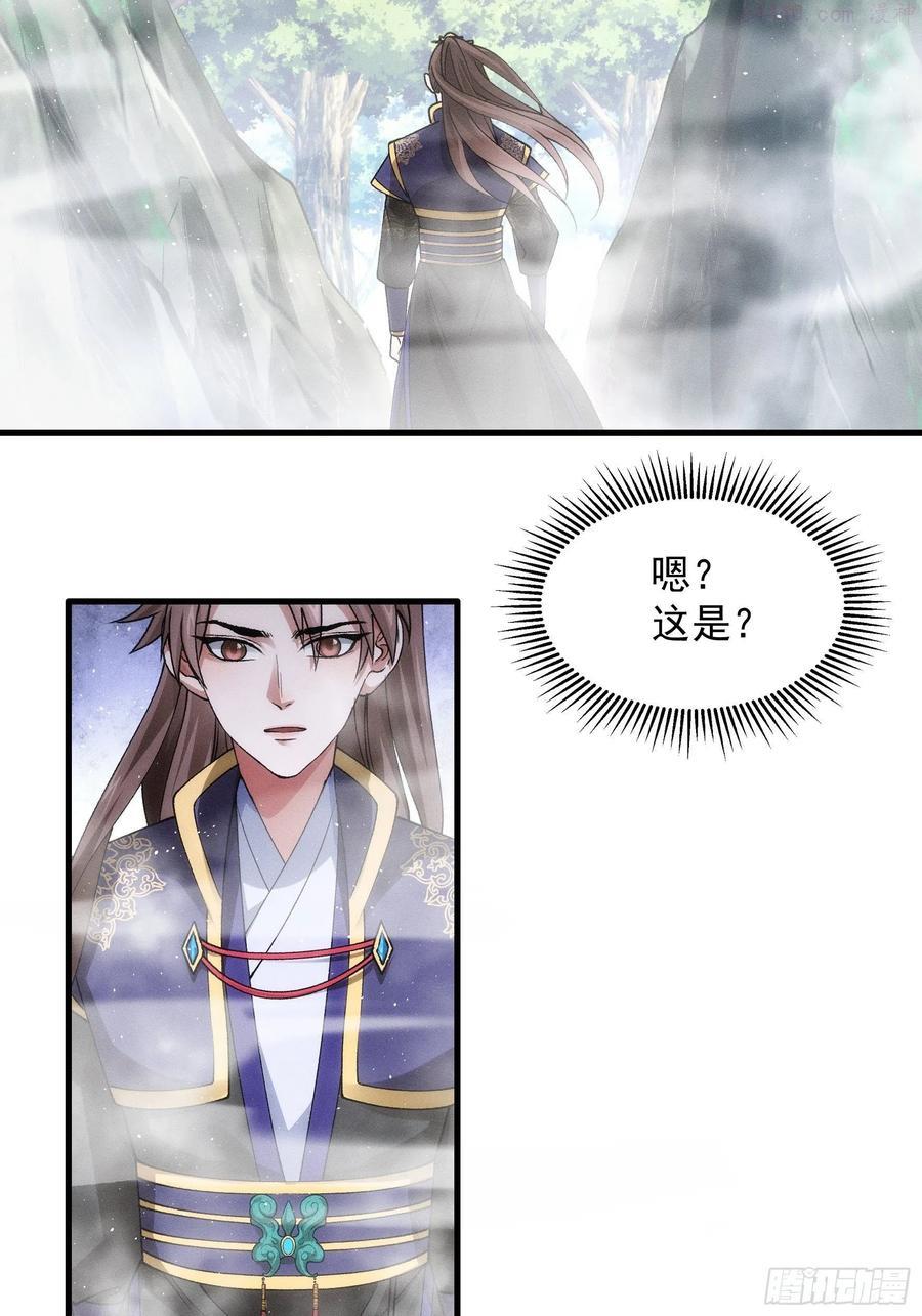 我就是不按套路出牌漫画,第28话 给师兄看看实力2图