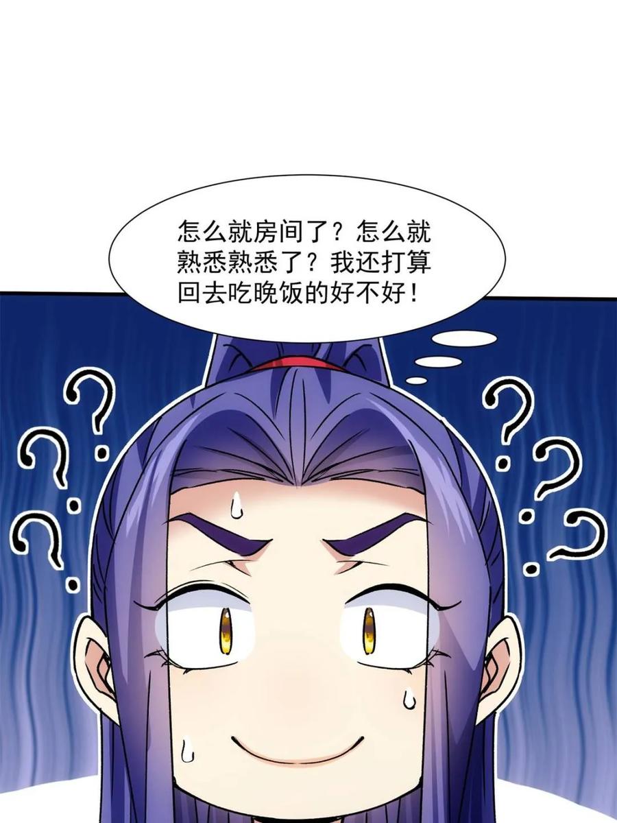 我就是不按套路出牌漫画,第322话 人设4图